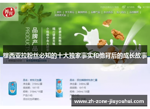 穆西亚拉粉丝必知的十大独家事实和他背后的成长故事 穆西亚拉粉丝必知的十大独家事实和他背后的成长故事