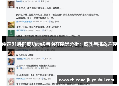 雷霆61胜的成功秘诀与潜在隐患分析:成就与挑战并存 雷霆61胜的成功秘诀与潜在隐患分析:成就与挑战并存