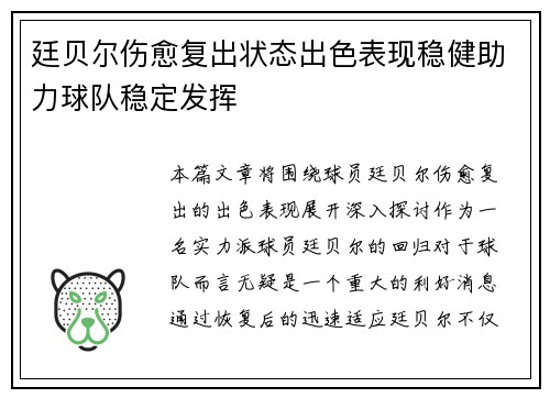 廷贝尔伤愈复出状态出色表现稳健助力球队稳定发挥 廷贝尔伤愈复出状态出色表现稳健助力球队稳定发挥