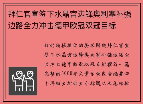 拜仁官宣签下水晶宫边锋奥利塞补强边路全力冲击德甲欧冠双冠目标 拜仁官宣签下水晶宫边锋奥利塞补强边路全力冲击德甲欧冠双冠目标
