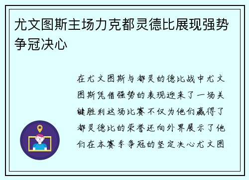 尤文图斯主场力克都灵德比展现强势争冠决心 尤文图斯主场力克都灵德比展现强势争冠决心