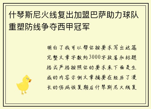 什琴斯尼火线复出加盟巴萨助力球队重塑防线争夺西甲冠军 什琴斯尼火线复出加盟巴萨助力球队重塑防线争夺西甲冠军