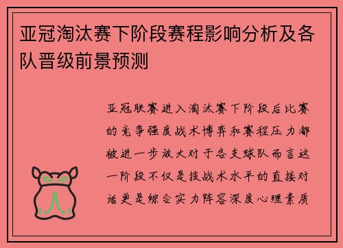 亚冠淘汰赛下阶段赛程影响分析及各队晋级前景预测 亚冠淘汰赛下阶段赛程影响分析及各队晋级前景预测
