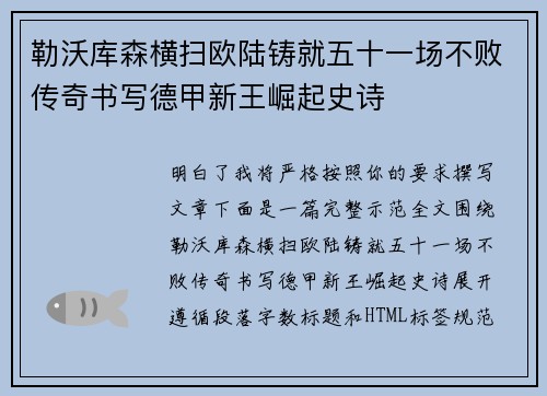 勒沃库森横扫欧陆铸就五十一场不败传奇书写德甲新王崛起史诗 勒沃库森横扫欧陆铸就五十一场不败传奇书写德甲新王崛起史诗