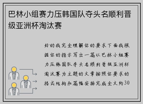 巴林小组赛力压韩国队夺头名顺利晋级亚洲杯淘汰赛 巴林小组赛力压韩国队夺头名顺利晋级亚洲杯淘汰赛
