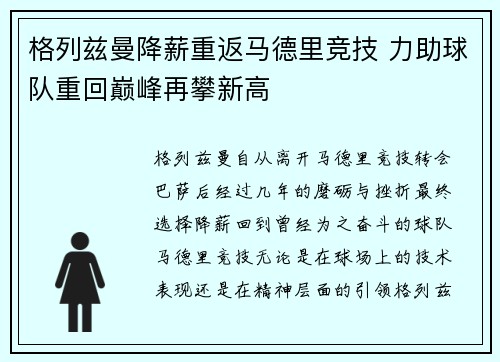 格列兹曼降薪重返马德里竞技 力助球队重回巅峰再攀新高 格列兹曼降薪重返马德里竞技 力助球队重回巅峰再攀新高