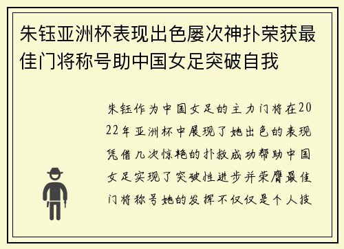 朱钰亚洲杯表现出色屡次神扑荣获最佳门将称号助中国女足突破自我
