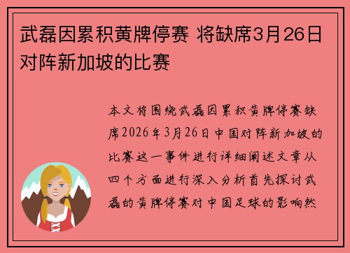 武磊因累积黄牌停赛 将缺席3月26日对阵新加坡的比赛 武磊因累积黄牌停赛 将缺席3月26日对阵新加坡的比赛