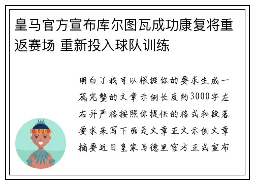 皇马官方宣布库尔图瓦成功康复将重返赛场 重新投入球队训练